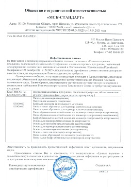 Регистрационное удостоверение №Отказное письмо 45